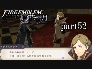実況 エーデルガルトちゃんについていく Part52 ファイアーエムブレム風花雪月 ニコニコ動画
