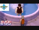 しじみでも獲れるのかな？【ポケモン剣】#05