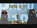 七夕 / Star Festival