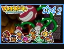 【初見実況】マリオストーリー　ハイテンションでやり込むよ☆42
