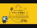 【80ワットでサイクリング】リバーサイドポタリング遠賀川in直方【直方～遠賀～直方】