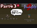 【ロマサガ２】帝国の歴史を紡ぐ！ロマサガ２を実況♀プレイ！part43