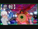 【ポケモン剣盾】判断ミスと計算違い(ハイパーボールランク/バーチャルYoutuber)