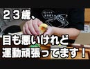 いいちこインコさんの朝・その4（ラスト・運動