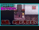淡々とすすめる【魔女の家MV】ノーマルノーセーブチャレンジ・後編