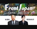 【Front Japan 桜】田村秀男～ソフトバンク騒動からみえる日本経済 / 香港の自由圧殺にも関わらず... / 桜を見る会騒動から見えてくるもの 他[桜R1/11/21]