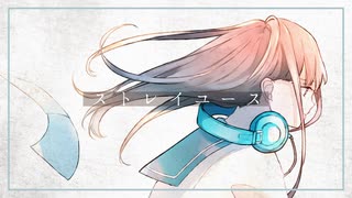 ストレイユース / 初音ミク