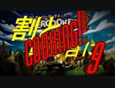 ψ実況ψ割と真面目にCOOKING!!【OVERCOOKED!2】九品目
