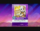 【譜面確認用】 アカリがやってきたぞっ MASTER 【チュウニズム外部出力】