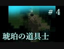 ショタが助けを求めている【琥珀の道具士】＃４