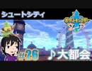 【ポケモン剣】あぁいつの日か大空駆け巡るの【ガチEnjoy勢が実況】#26