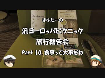 汎ヨーロッパピクニック　旅行報告会　Part. 10