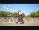 【るぉ】Booo!【踊ってみた】