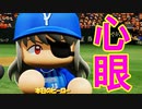 【パワプロ2018】#111 理解不能！！驚きの縛りプレイ！？【最強二刀流マイライフ・ゆっくり実況】