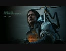 【実況】生と死が隣り合わせの世界"DEATH STRANDING" Part2