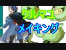 【イザベル】クルマユ描いてみた【メイキング】