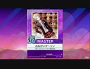 【譜面確認用】 おねがいダーリン MASTER 【チュウニズム外部出力】