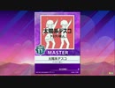 【譜面確認用】 太陽系デスコ MASTER 【チュウニズム外部出力】