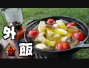 ぼっちかふぇ その169　~雑誌の付録試してみた！~　ソロキャンプ