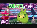 【あこう】クルマユと共に【シールド】０