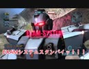 【バトオペ２ゆっくり実況】新兵二人組が元帥を目指すようです！＃２【BD1】