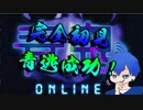 【青鬼オンライン】青逃達成！逃げる！逃げる！！【初見プレイ】
