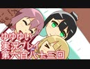 全員集合！　結城友奈は勇者である　花結いのきらめき実況プレイpart683