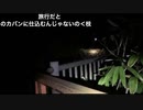 【アーカイブ】北海道心霊スポット凸DAY2 怪談家ぁみの全国ツアー②