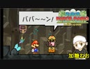 #23【アクションアドベンチャー】加糖ねおの「スーパーペーパーマリオ」リターンズ！【実況プレイ】