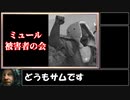【デス・ストランディング】突然だけどカイラル空手でミュール黙らす【ボイロ実況】