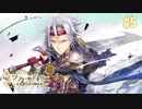【実況】ソフィーのアトリエ〜不思議な本の錬金術士〜【Part5】