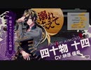 十四くんの中の方 声域広すぎる件。(他キャラの歌声比較)