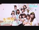 【Sirius】未体験HORIZON【ラブライブ！サンシャイン!!】