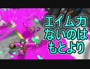 【日刊スプラトゥーン2】ランキング入りを目指すローラーのガチマッチ実況Season19-18【Xパワー2259アサリ】ダイナモローラーテスラ/ウデマエX/ガチアサリ