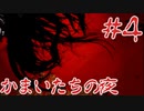 名作サスペンスノベルをしっぽりと 「かまいたちの夜」実況プレイ第四夜
