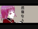 【ＭＭＤ】少女ふぜゐ【ナイチンゲール】
