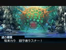真・女神転生 STRANGE JOURNEY シリーズ制覇マラソン実況 Part36