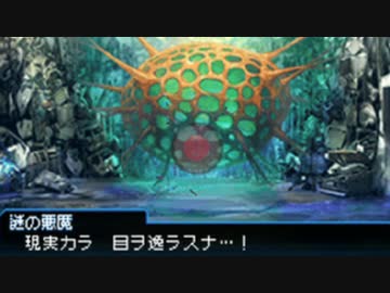 真・女神転生 STRANGE JOURNEY シリーズ制覇マラソン実況 Part36