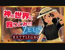バーチャル黄金戦士、初ゲーム実況する【Zeus' Battlegrounds】
