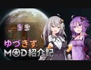 【RimWorld】ゆづきずMOD紹介記#01【MOD紹介】