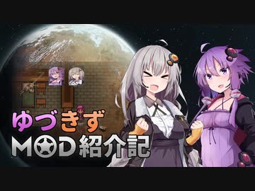 【RimWorld】ゆづきずMOD紹介記#01【MOD紹介】