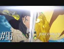 “卓上の鬼神”の秘策【FE風花雪月実況#86】