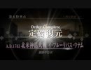#86【FGO】五章、友人に脅迫されにわか実況プレイ。