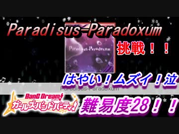 【実況】ガルパ　Paradisus-Paradoxum【EX】他　やってみた【バンドリ】