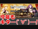 [実況] Nobeeが選んだ星4サーヴァントは？ [FGO]
