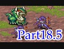 ブレスオブファイア2を激しく初見実況プレイ その18.5