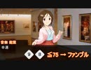 【クトゥルフ神話TRPG】とあるオカルト研究会のズッコケクトゥルフ Part2【実卓リプレイ】