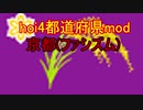 hoi4 都道府県mod　関西の覇権は京都にあり！