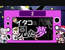 イタコの見た夢2