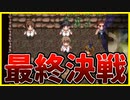 【実況】これが最後の追いかけっこ　らせんの宿　#13